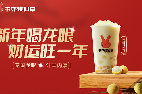 创业品牌首选，书亦烧仙草加盟与您同行！
