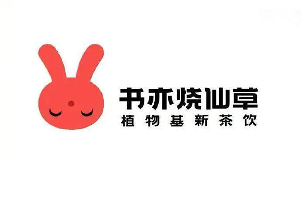亦烧仙草加盟费多少