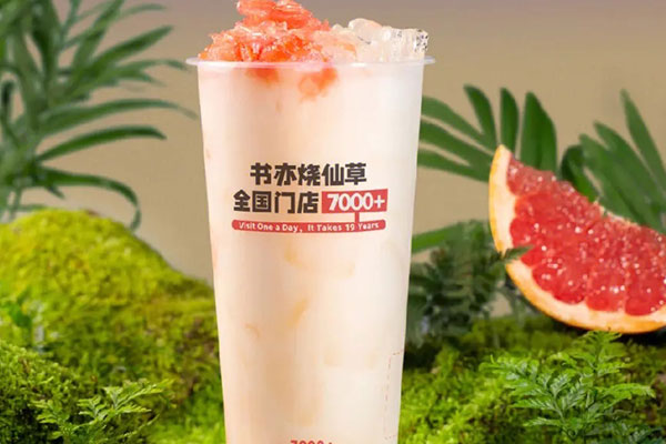 书亦烧仙草电话号码