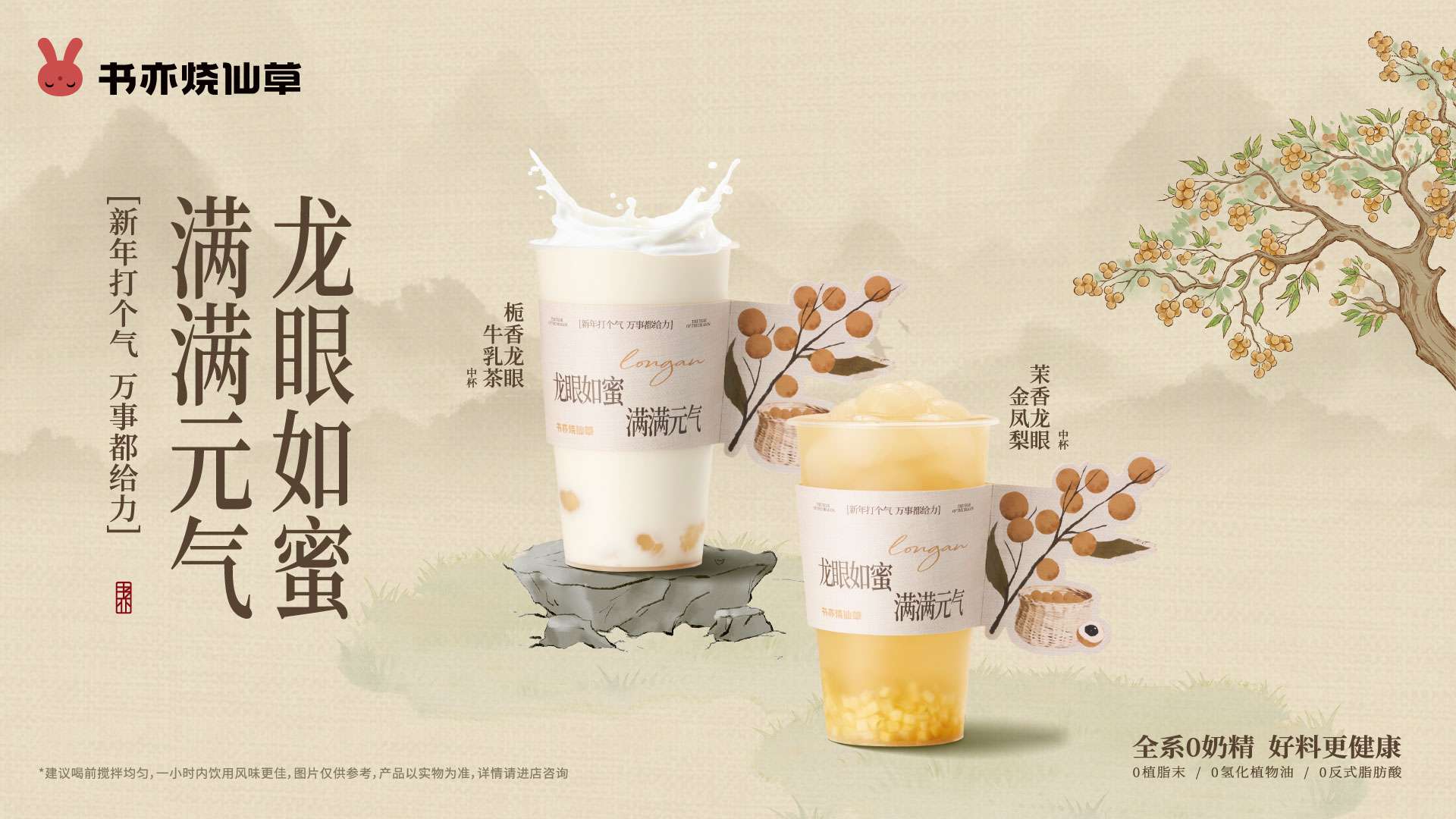 书亦烧仙草加盟官网