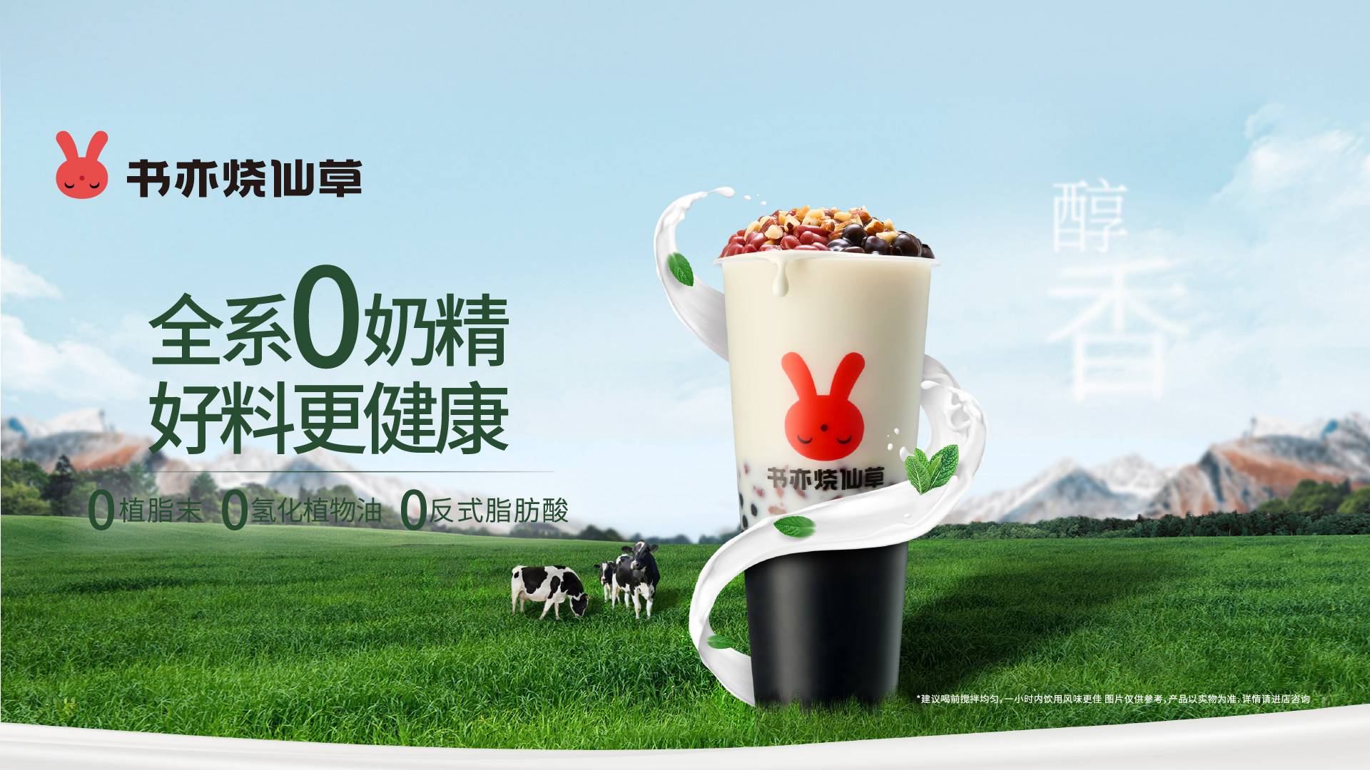 书亦烧仙草加盟店官网